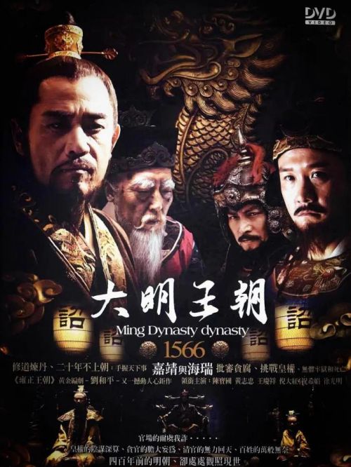 《大明王朝1566》
