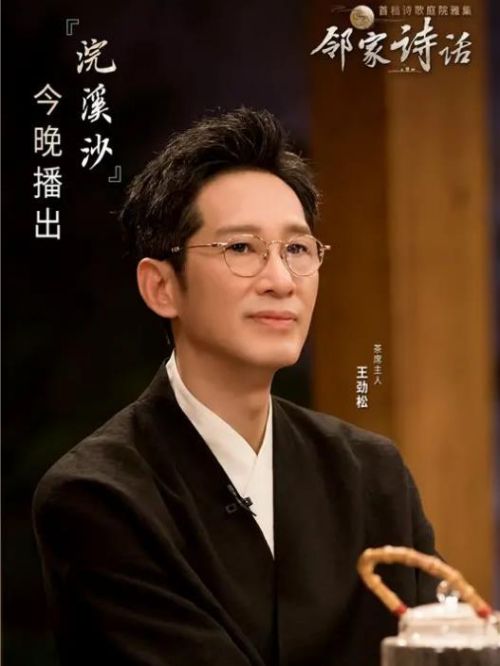 《鄰家詩話》節(jié)目