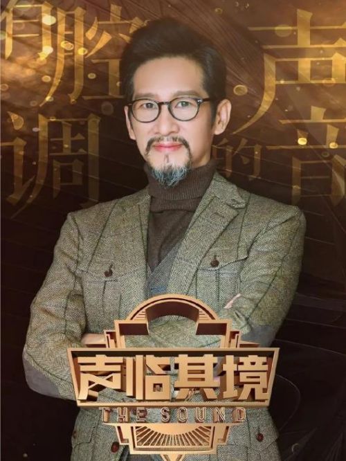 《聲臨其境》綜藝