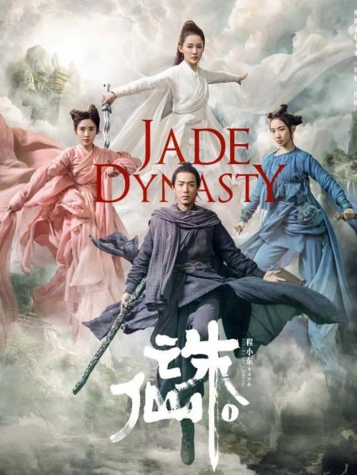 《誅仙I》