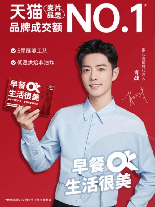 歐扎克品牌代言