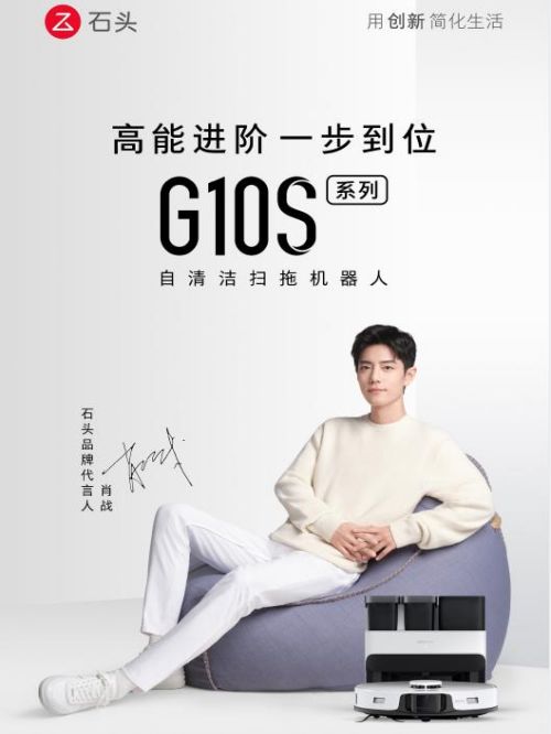 石頭品牌代言