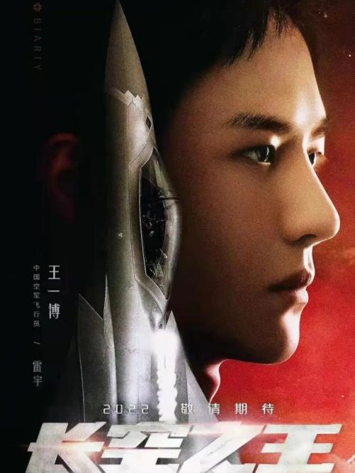 《長空之王》