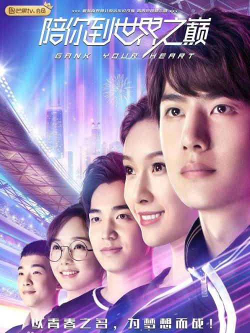 《陪你到世界之巔》