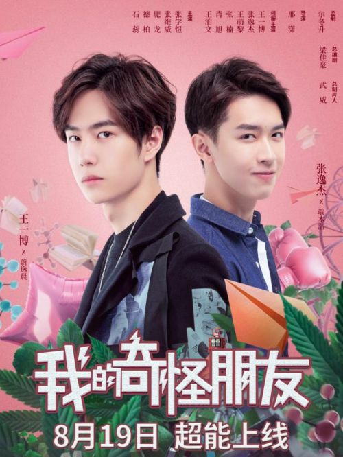 《我的奇怪朋友》