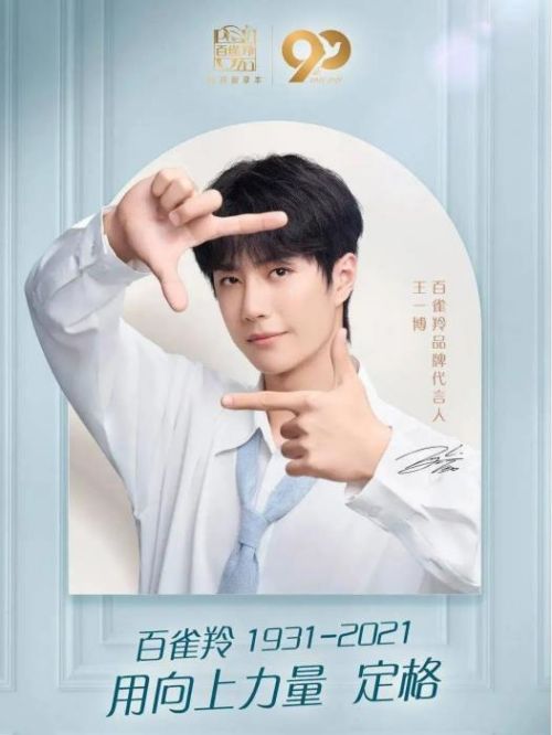百雀羚品牌代言