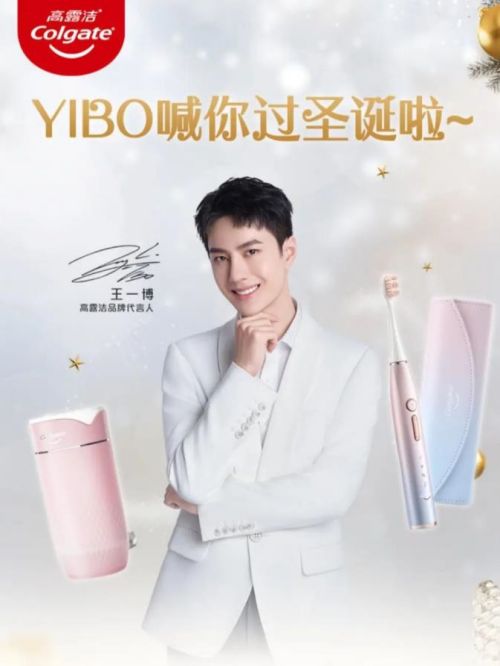 高露潔品牌代言
