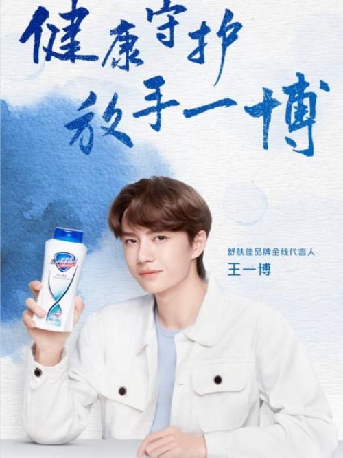 舒膚佳品牌代言