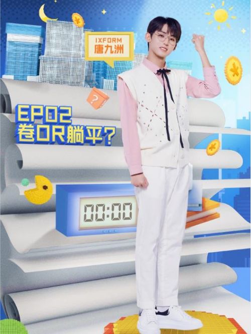 《三個少年》綜藝