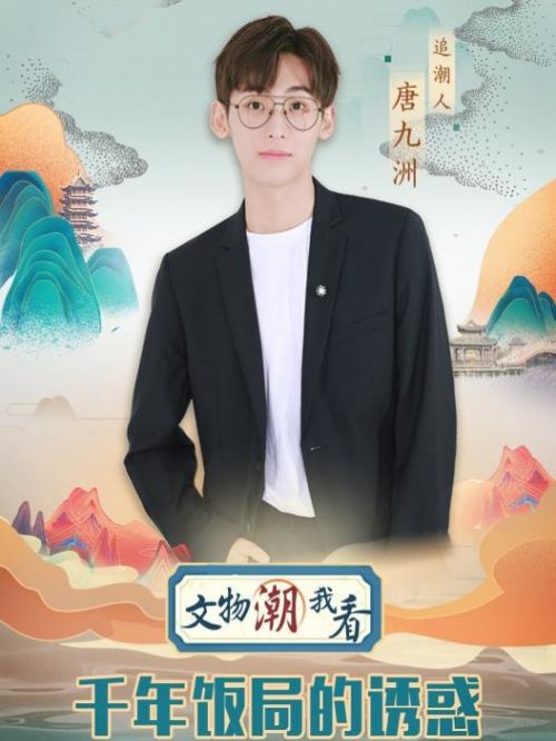 《文物“潮”我看》活動