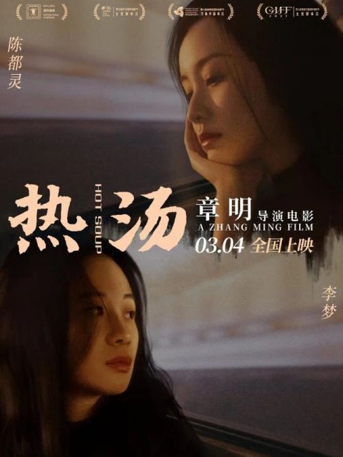 《熱湯》