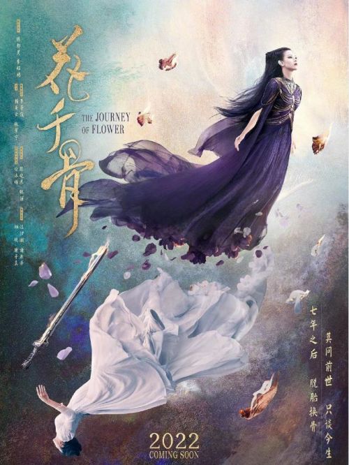 《花千骨》