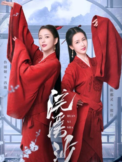 《浣溪沙》