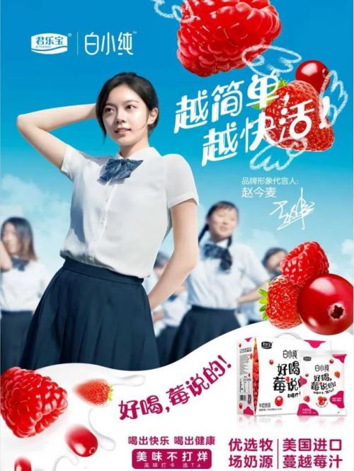 君樂(lè)寶白小純代言