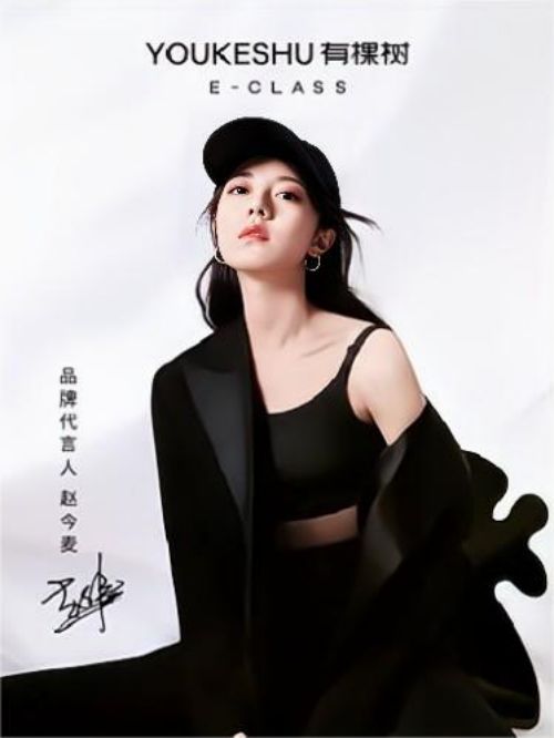 有棵樹(shù)品牌代言