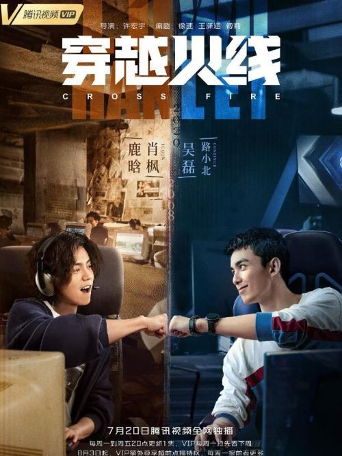 《穿越火線》