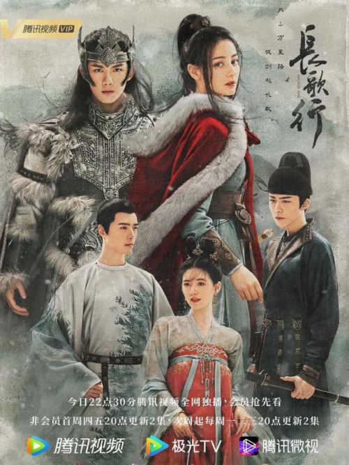 《長(zhǎng)歌行》