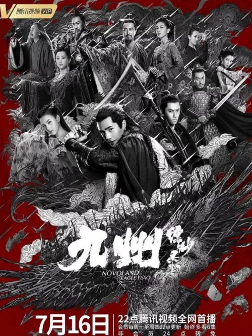 《九州縹緲錄》