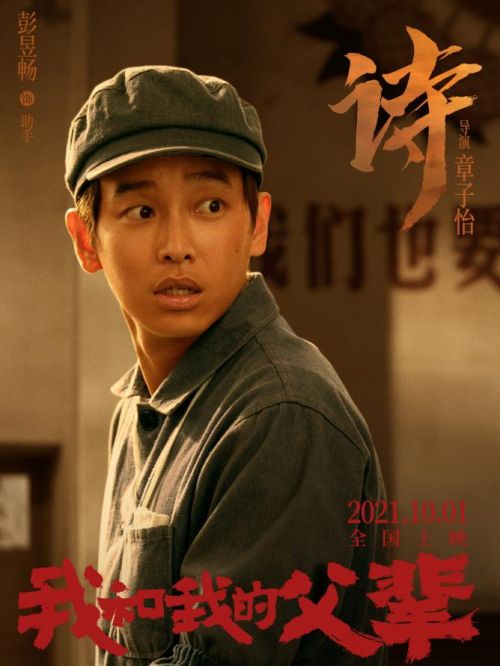 《我和我的父輩》