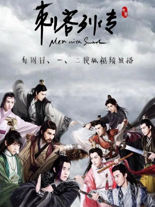 《刺客列傳》
