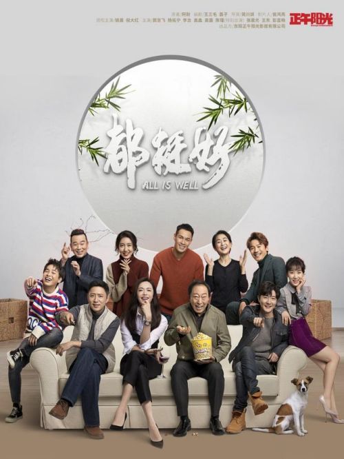 《都挺好》