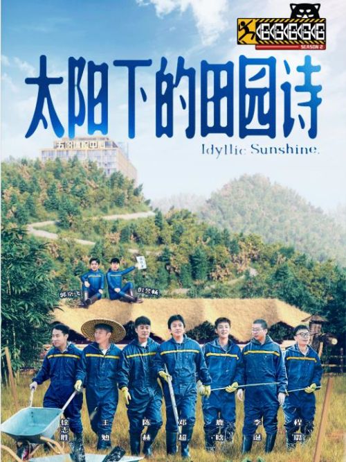 《哈哈哈哈哈》綜藝