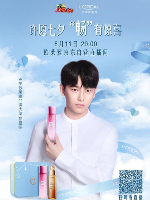 巴黎歐萊雅品牌大使
