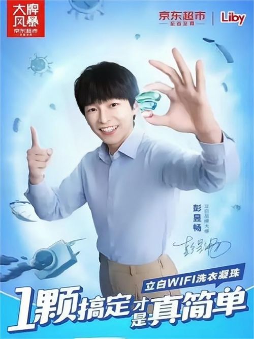 立白品牌大使