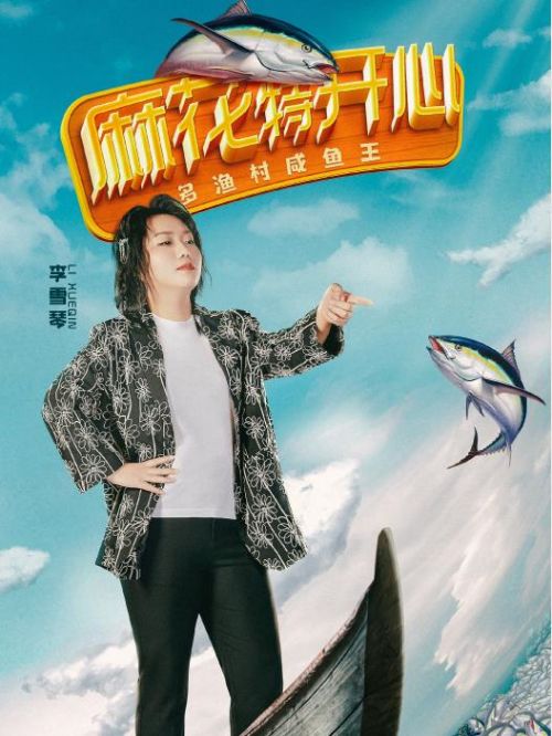 《麻花特開(kāi)心》綜藝