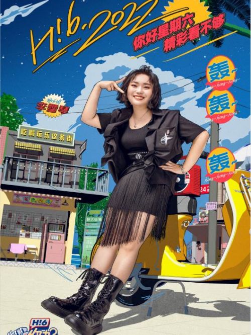 《你好星期六》節(jié)目