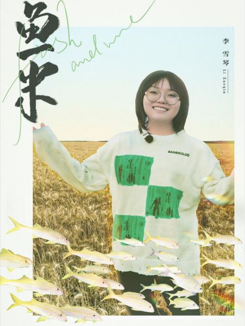 《希望的田野》節(jié)目