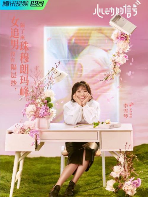 《心動(dòng)的信號(hào)4》節(jié)目