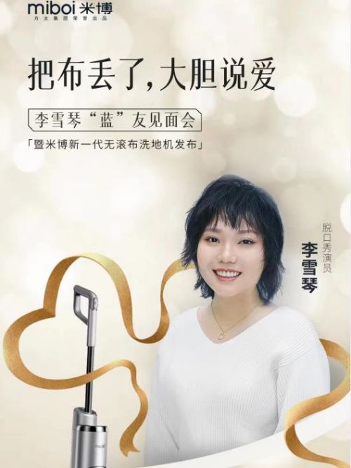 miboi米博代言