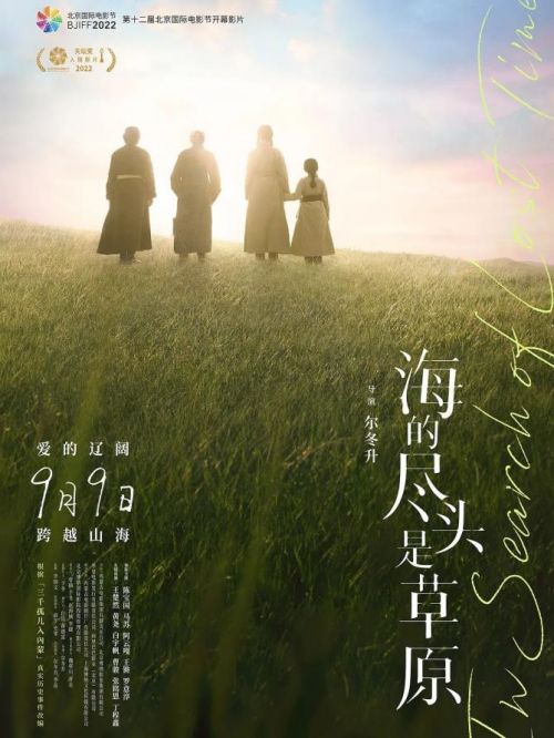 《海的盡頭是草原》