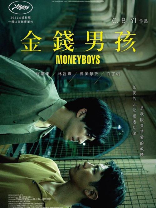 《金錢男孩》
