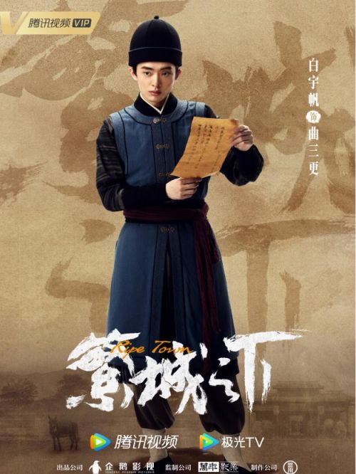《繁城之下》