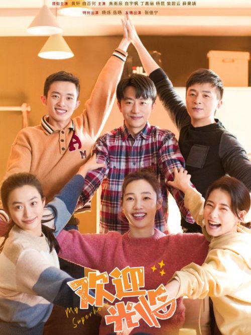 《歡迎光臨》