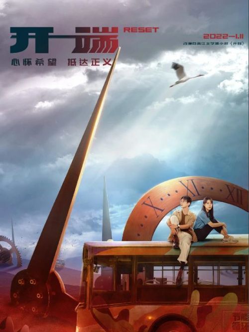 《開端》
