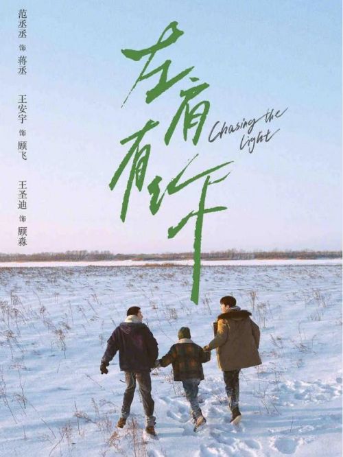 《左肩有你》