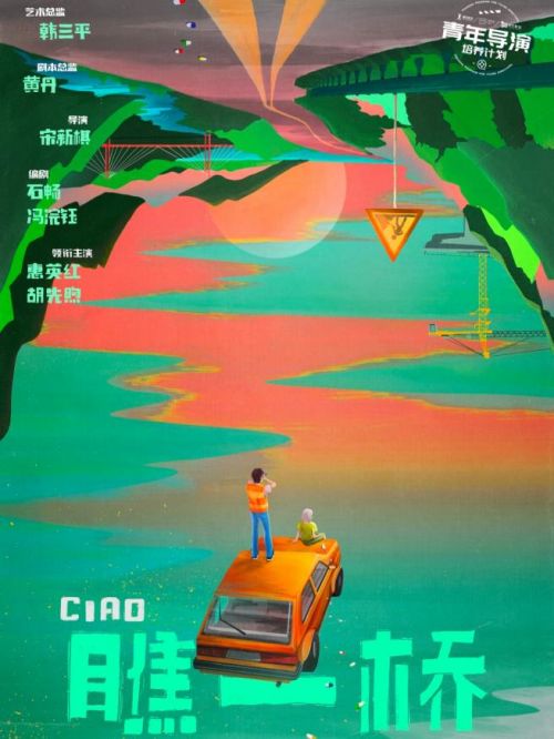 《瞧一橋》