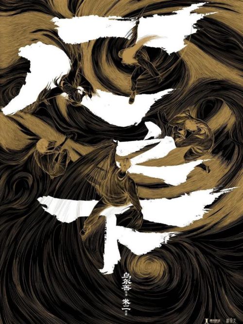 《異人之下》