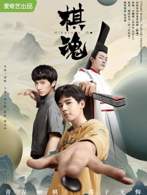 《棋魂》