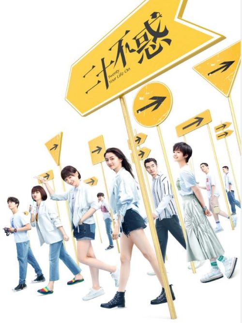 《二十不惑》
