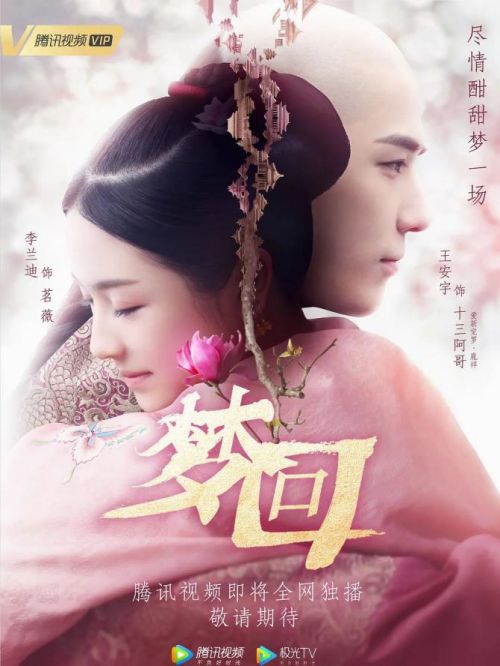 《夢(mèng)回》