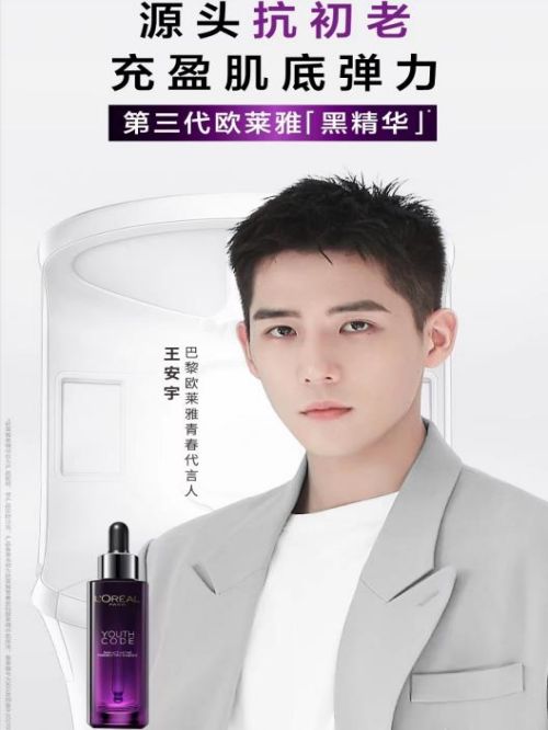 巴黎歐萊雅青春代言人