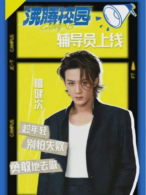 《沸騰輔導(dǎo)員》綜藝