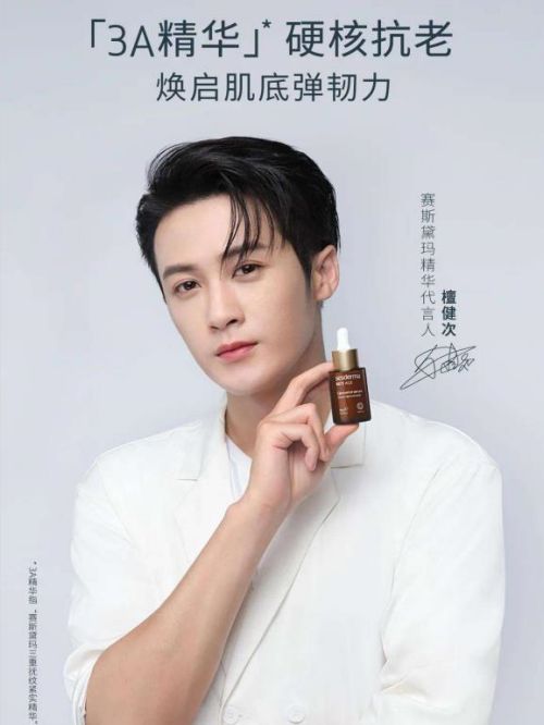 賽斯黛瑪代言
