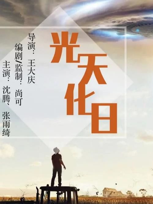 《光天化日》