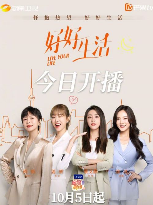 《好好生活》