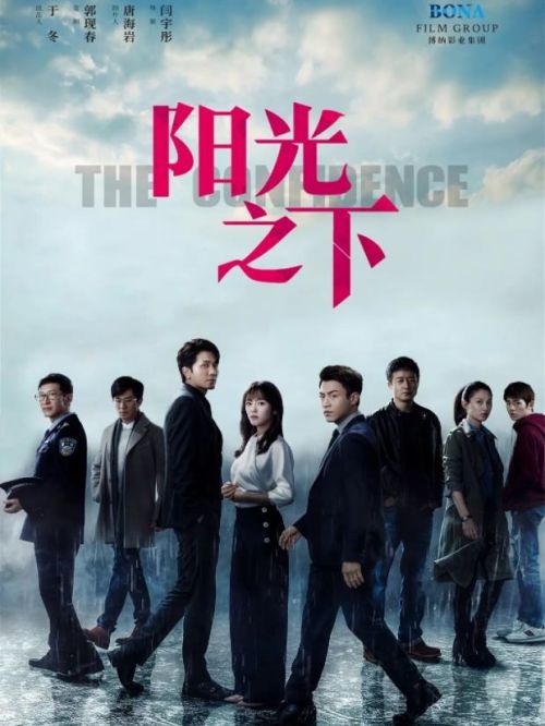《陽光之下》